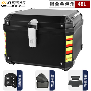 Kuqi Bao motorcycle tail box aluminum alloy corner large capacity trunk pedal electric car large universal box