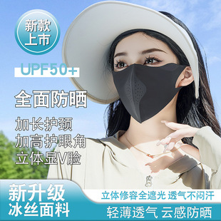 2025 summer seamless ice silk sunscreen mask women's eye angle breathable three-dimensional face small high color value ice silk mask