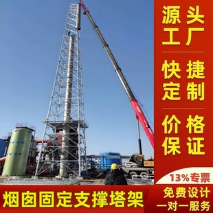 Factory custom-made 25 m FRP chimney support tower 15 m PP chimney well frame 50 m steel chimney tower