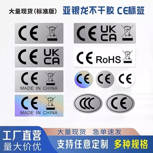 in stock EU certification CE label laser color changing CE sticker dumb silver sticker printing