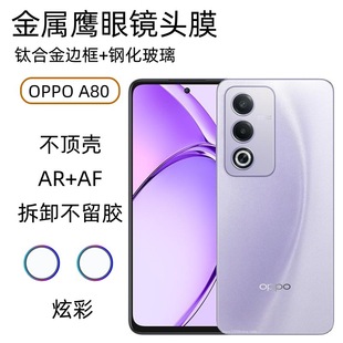 Применимо OPPO A80 объектив пленки задней камеры AR проникает в металлический глаз глаз стекло защитная пленка пылезащитная сетка