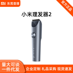 Xiaomi MiJia машинка для стрижки волос 2 Бытовая электробритва для взрослых самобритья перезаряжаемая электрическая машинка для стрижки