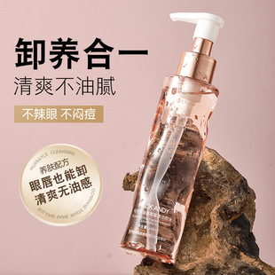 Maco Andy plant extract cleansing oil cleansing and skin nourishing easy to emulsion mild non-stimulation Multi-Effect Amber cleansing oil