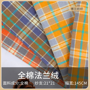 Spot autumn and winter cotton flannel fabric yarn-dyed plaid fabric shirt suit casual wear sportswear fabric
