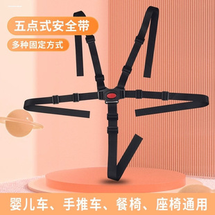 Baby Stroller Safety Belt, Kidsren's Dining Chair, Three-Point and Five-Point Anti-Fall Fixed Strap, Stroller Accessories, Universal Batch
