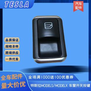Applicable to Tesla MODELS/MODELX New Energy glass lifter switch assembly power window button