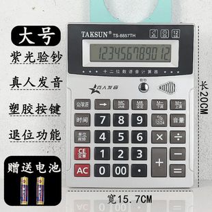 Large Voice Calculator with Money Checking Real Person Pronunciation Cute Student Accounting Business Office Goods Commercial Accounting