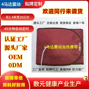Liu's Hot Pack Belt 4 Motor Vibration Fat-shaking Fat-shaking Hot Sweat Heating Vibration Massage Belt