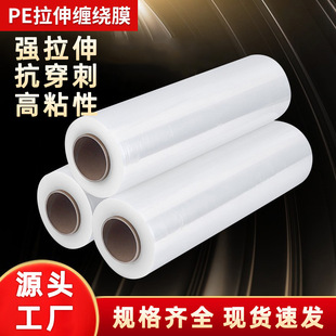 in stock Wholesale 50cm Winding Packing Film Large Roll PE Industrial Transparent Packaging Film PE Transparent Stretch Wrapping Film