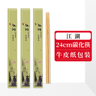 Disposable chopsticks whole bag batch of commercial environmental protection carbonized chopsticks is not easy to mold disposable bamboo chopsticks independent set printing