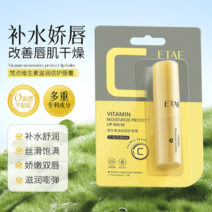 ETAT Van Van Vitamin увлажняющий увлажняющий увлажняющий увлажняющий увлажняющий анти-сухой бальзам для губ для мужчин и женщин