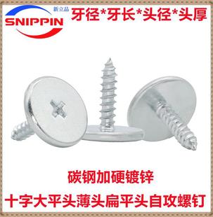 9ZRT cross large flat head self-tapping screw M3.5 M4 M5 thin head self-tapping screw flat head large head large cap plated