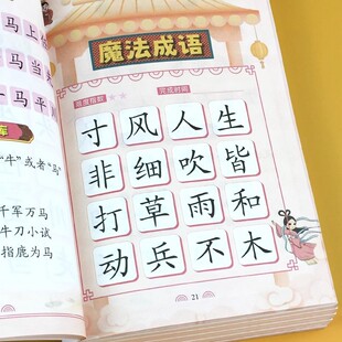 Look at the Picture and Guess the Idiom Kidsren's Fun Magic Idiom Training Camp Primary School 123 Grade Extracurricular Reading Puzzle Game