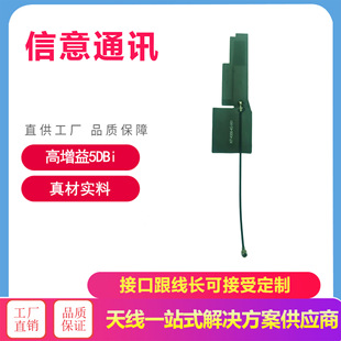 Built-in FPC Antenna 2.4GWIFI Built-in Antenna Dual-band High Gain Omni-directional Antenna Manufacturer Supply