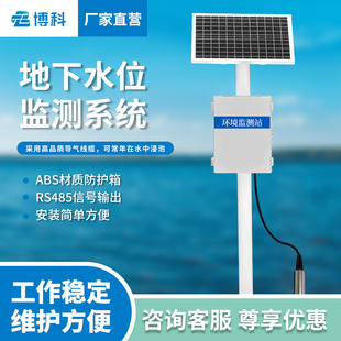 Underground water level monitor geothermal well mine deep well water level measurement equipment explosion-proof underground water level monitoring station