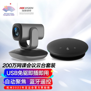Hikvision conference camera suit P HD drive-free zoom HD Bluetooth omnidirectional microphone vision