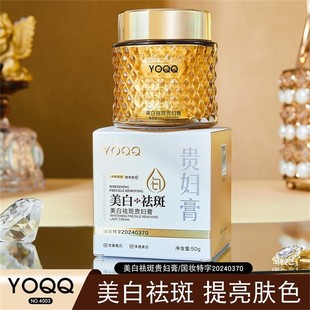 YOQQ whitening freckle lady cream brightens skin color beauty concealer nourishing moisturizing cream wholesale generation hair