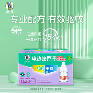 Ли Цзы без запаха электрическая жидкость для комаров 32ml * 3 бутылки 20ml * 1 бутылка для обогревателя * 1 бутылка для сна 1200 часов