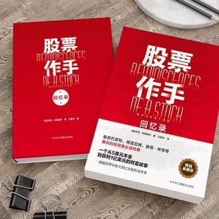 All 2 Stock Memoirs Stock Memoirs Stock Memoirs Jesse Livermore Stock Investment Books.