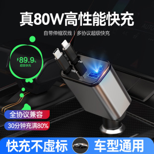Cigarette lighter retractable line car charger super fast charger for Apple Type-C Huawei Xiaomi car phone charger