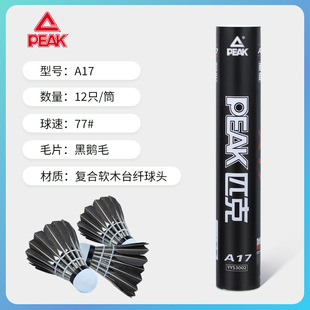 PEAK/Peak Badminton подлинный флагманский магазин стойких к игре тренировок