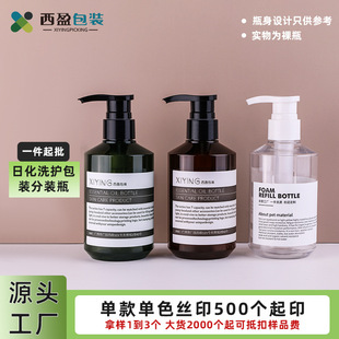 Xiying Packaging 300ml бутылка шампунь Косметика l Мойка Разливочная бутылка Прозрачный двор для тела Молочная бутылка