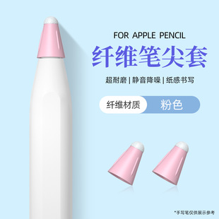 Подходит для Apple pencil2 защитный колпачок перо из волокнистой бумаги ощущение письма 12 поколения универсальный противоизносный наконечник ipad