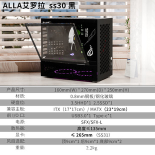ALLA Erola SS30 SS31 mini computer case desktop itx matx small case cross border