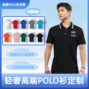 Summer POLO Shirt Custom Quick-drying Work Clothes Group Advertising Shirt T-shirt Printing Embroidery High-end Lop Short Sleeve