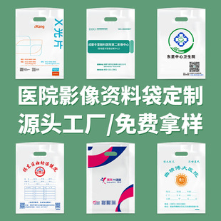 Four-finger plastic bag custom printing logo graphic advertising shop hospital CT image film flat bag custom-made