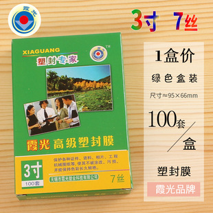 a4 plastic film Xiaguang award certificate plastic film plastic film 6 inch 10 silk thickened plastic film a3 photo photo plastic film