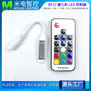 Фабричный беспроводной RF17 ключ RGB полноцветный контроллер беспроводной пульт дистанционного управления RF 17 ключевой Красочный светодиодный контроллер