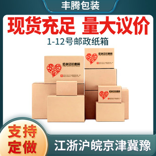 No. 1-12 Post Logistics Carton Wholesale Moving Boxes Packing Express Universal Carton Boxes Packing Boxes Manufacturers