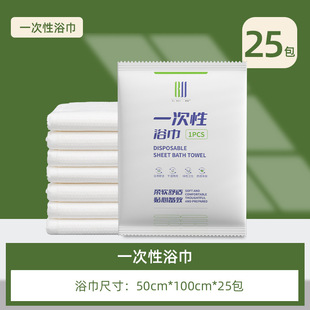 Disposable bath towel independent packaging bath towel suit hotel thickened large independent packaging convenient barber shop