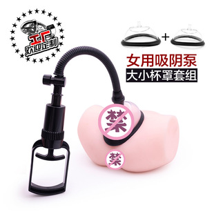 Hand Control Vacuum Sucking Pump Large and Small Cup Cover Interesting Flirting Stimulation Sucking Massage Masturbation Adult Sex Toys