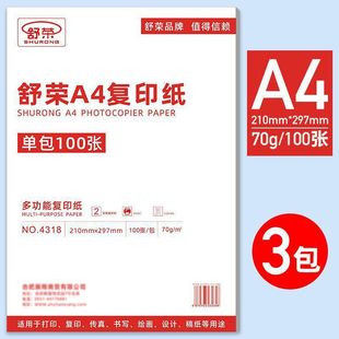 Paper whole box sheet printing paper drawing printer copy paper student painting white paper Shu Rong batch cross-border