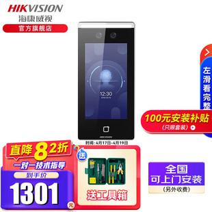 Hikvision Access Control Face Recognition Fingerprint Attendance Access Control All-in-One 7-inch Large Screen Video Intercom Outdoor