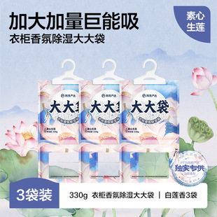 NetEase strictly selects hanging fragrance dehumidification bag moisture-proof and mildew-proof household dormitory wardrobe moisture-absorbing desiccant