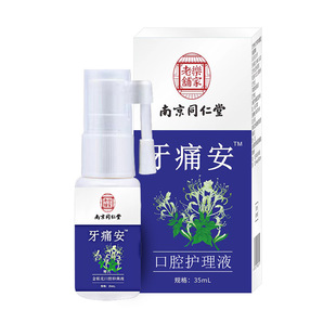 Hong Kong pharmacy toothache Ning spray oral care liquid toothache gum fire spray breath freshener