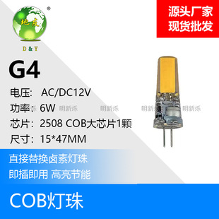G4 низкое напряжение AC/DC12VCOB силиконовый шарик лампы 1505/1508/2508/блестящий кристалл пузырь трансграничная горячая продажа