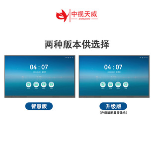 CCTV Tianwin двойная система интерактивная электронная доска обучения все в одном интеллектуальный сенсорный большой экран