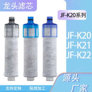 Cross-border Hot Selling JF-K20 Japan Tap Water Purifier Filter Element JF-K21 Activated Carbon Fiber Composite Core JF-K22