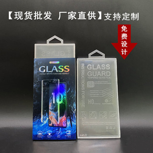 Samsung curved screen tempered film packing box Huawei Mate60Pro all-inclusive gel film transparent plastic box three-dimensional box