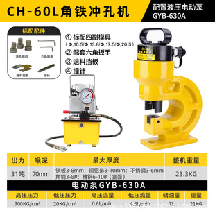 CH-60 70 Electric Hydraulic Punching Machine Multifunctional Portable Angle Steel Channel Steel Punching Machine Manual