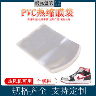 Factory Direct Transparent PVC Curved Shrink Film Bag Carton Cosmetic Plastic Film New Material PVC Heat Shrink Bag