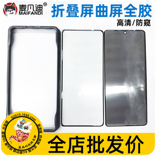 For Huawei matex6 Tempered Film Anti-peep X5 Magic VS2 External Screen Folding Mobile Phone Full Glue Film