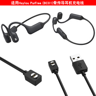 Подходит для гарнитуры Hey Haylou PurFree кабель для зарядки Bluetooth-гарнитура BC01 адаптер Bluetooth зарядное устройство