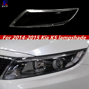 Подходит для новой фары Kia K5 абажур 14-15 K5 фара прозрачный абажур лампа согласование поверхности лампы