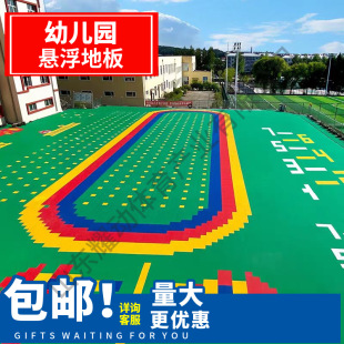 Suspended floor kindergarten outdoor basketball court badminton court sports ground material splicing plastic floor mat
