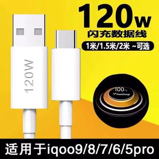 120W charger head is suitable for VIVOX100/X90 mobile phone super flash charging head IQCC7/8/9/10 Aiku 12